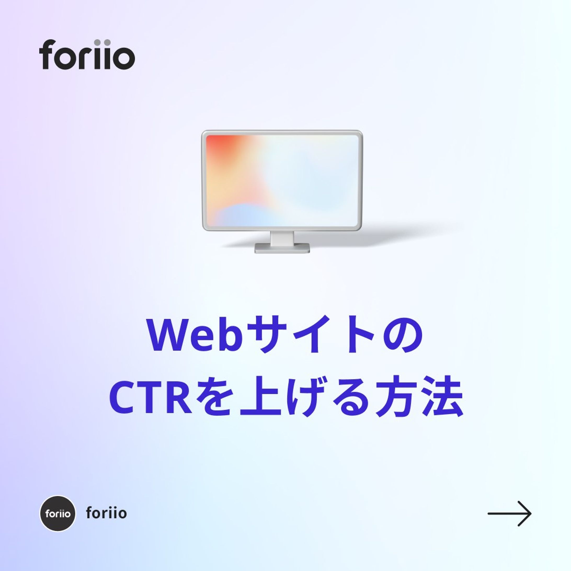 WebサイトのCTRを上げる方法についてご紹介します。

特にWebサイトを運用している方は是非参考にしてみてください。

#ポートフォリオ #フリーランス#ライター #music #photographer #art #プランナー#スタイリスト #photo #クリエイター#foriio-1