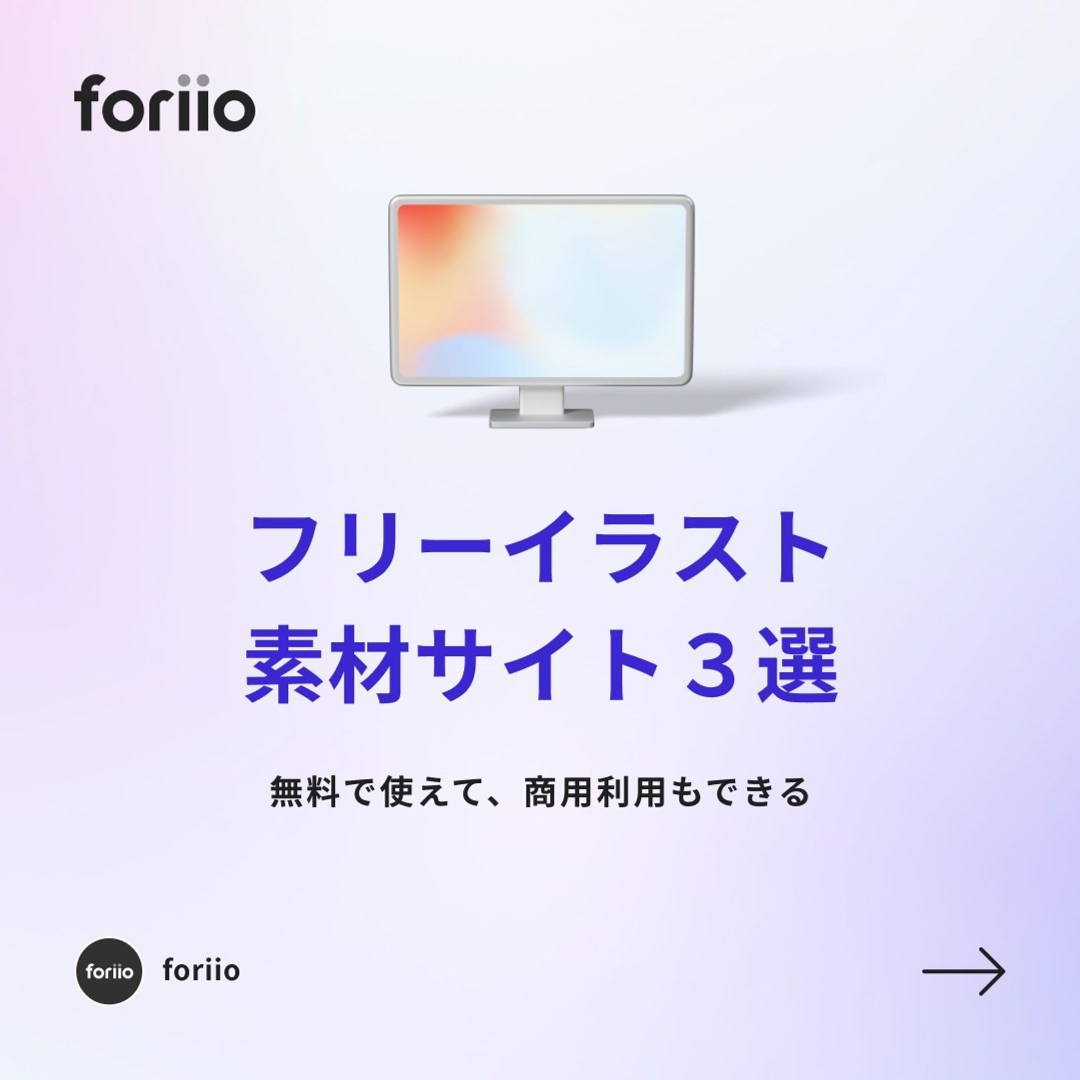 今回紹介した商用利用が可能なイラスト素材サイトはこちら

・ちょうどいいイラスト
https://tyoudoii-illust.com

・shigureni free illust
https://www.shigureni.com

・ビジネス素材
https://web-sozai.com

#ポートフォリオ #フリーランス#ライター #music #photographer #art #プランナー #スタイリスト #photo #クリエイター #アート #webデザイン #sounddesigner #ヘアメイク#onlineportfolio #foriio-1