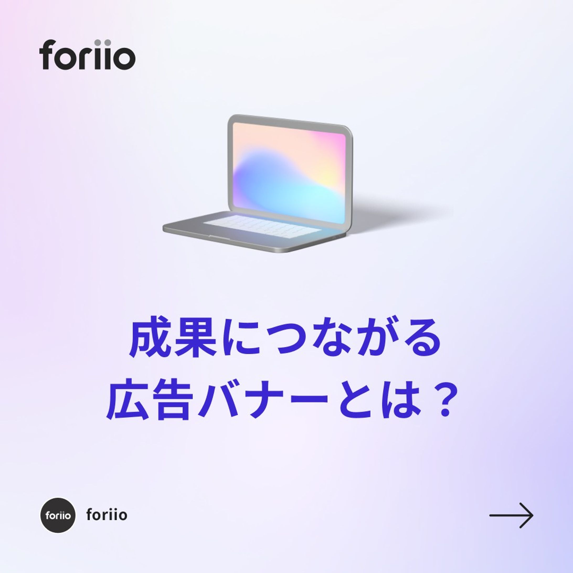 みなさんはどのようにバナーを作成しておりますか？

今回は、バナーを制作するにあたって気をつけるべきポイントについてご紹介します。

#ポートフォリオ #フリーランス #ライター #music #photographer #art #プランナー#スタイリスト #photo #クリエイター #アート #webデザイン #sounddesigner #ヘアメイク #onlineportfolio #illustrators #デザイナーになりたい#hairmakeart #freelancers #デザインアート #designagency #graphicdesigners #artistsoninstagram #digitaldrawing #stylistportfolio #soundarts #digitalarts #writerportfolio #webdesigning #foriio-1