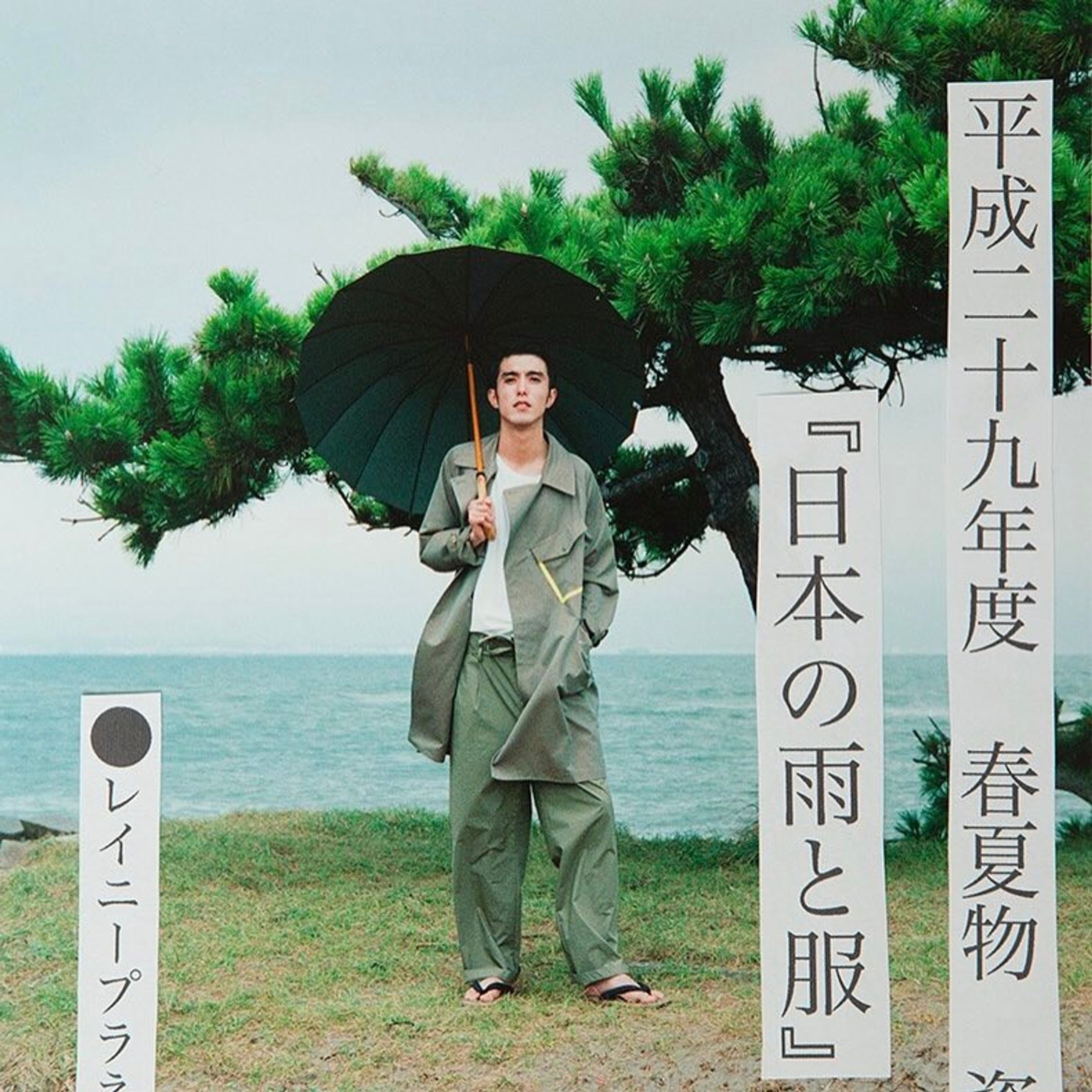 RAINY PLANET 平成二十九年春夏物 資料 posted by Yutaka Aoki in foriio. Click the link in bio for more talented works...and showcase yours too! ...#foriio #creative #fashionstylist #design-1