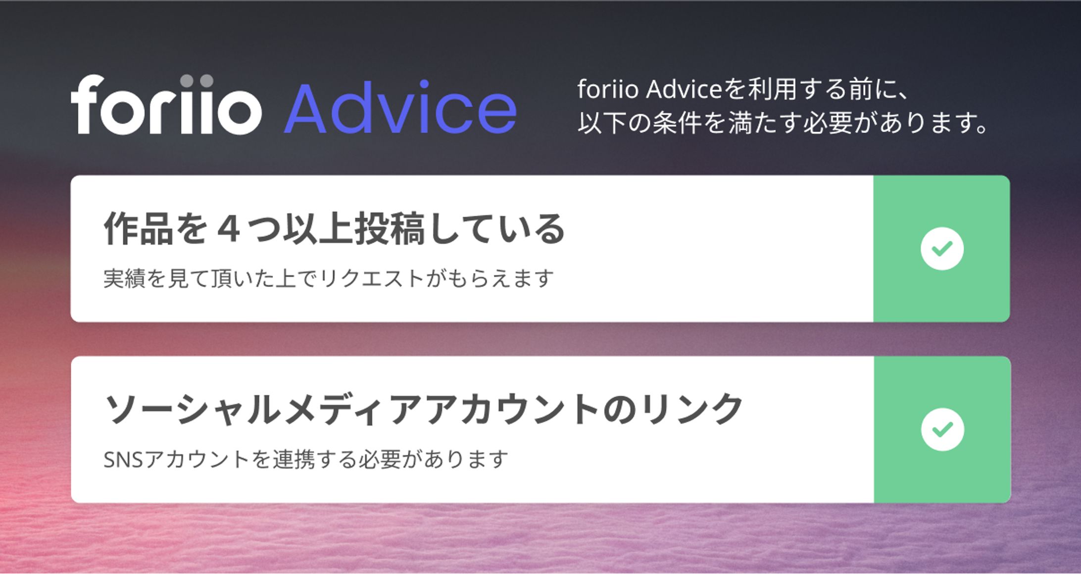 AdvicePublic2-1