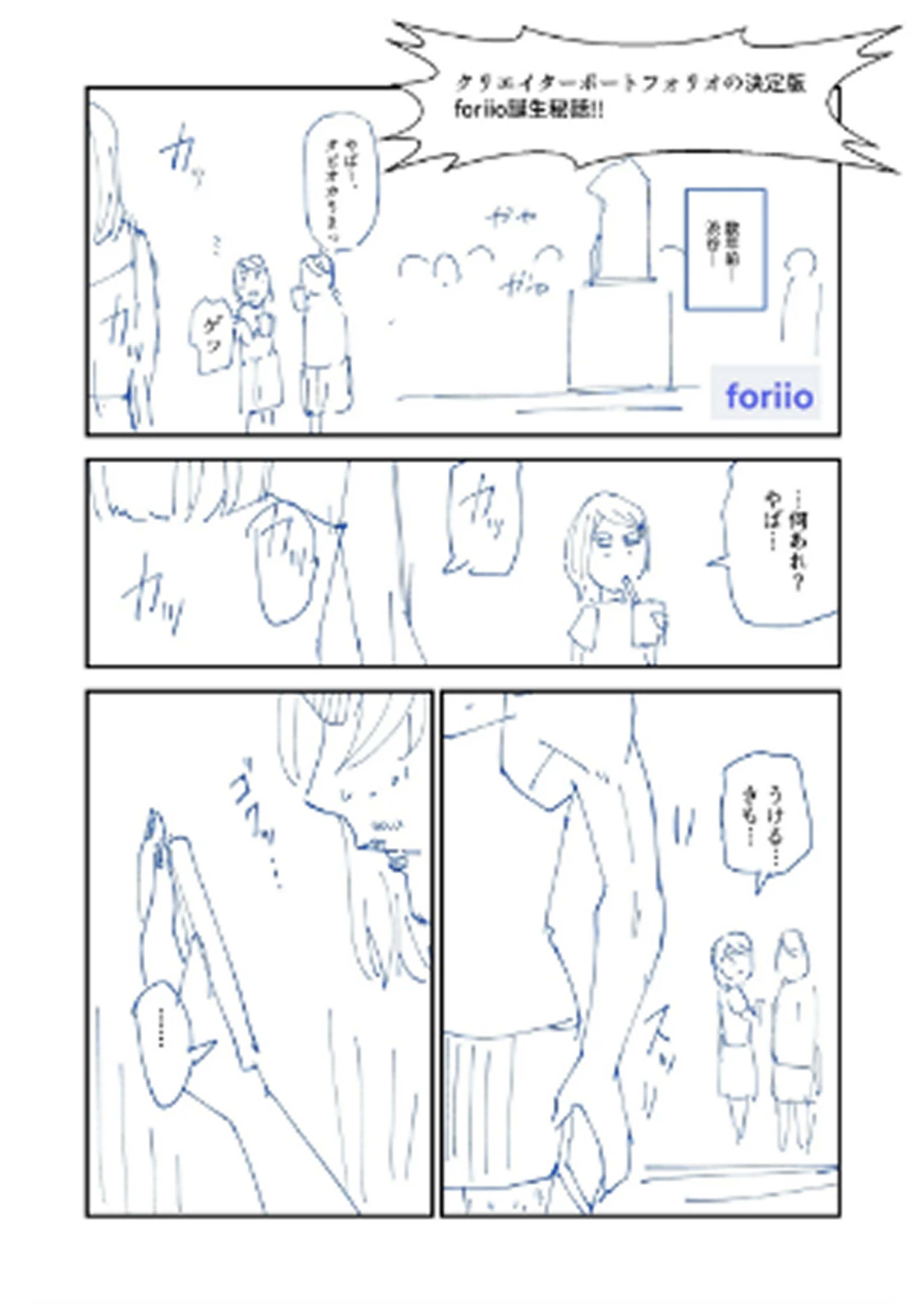 foriio manga 2-1